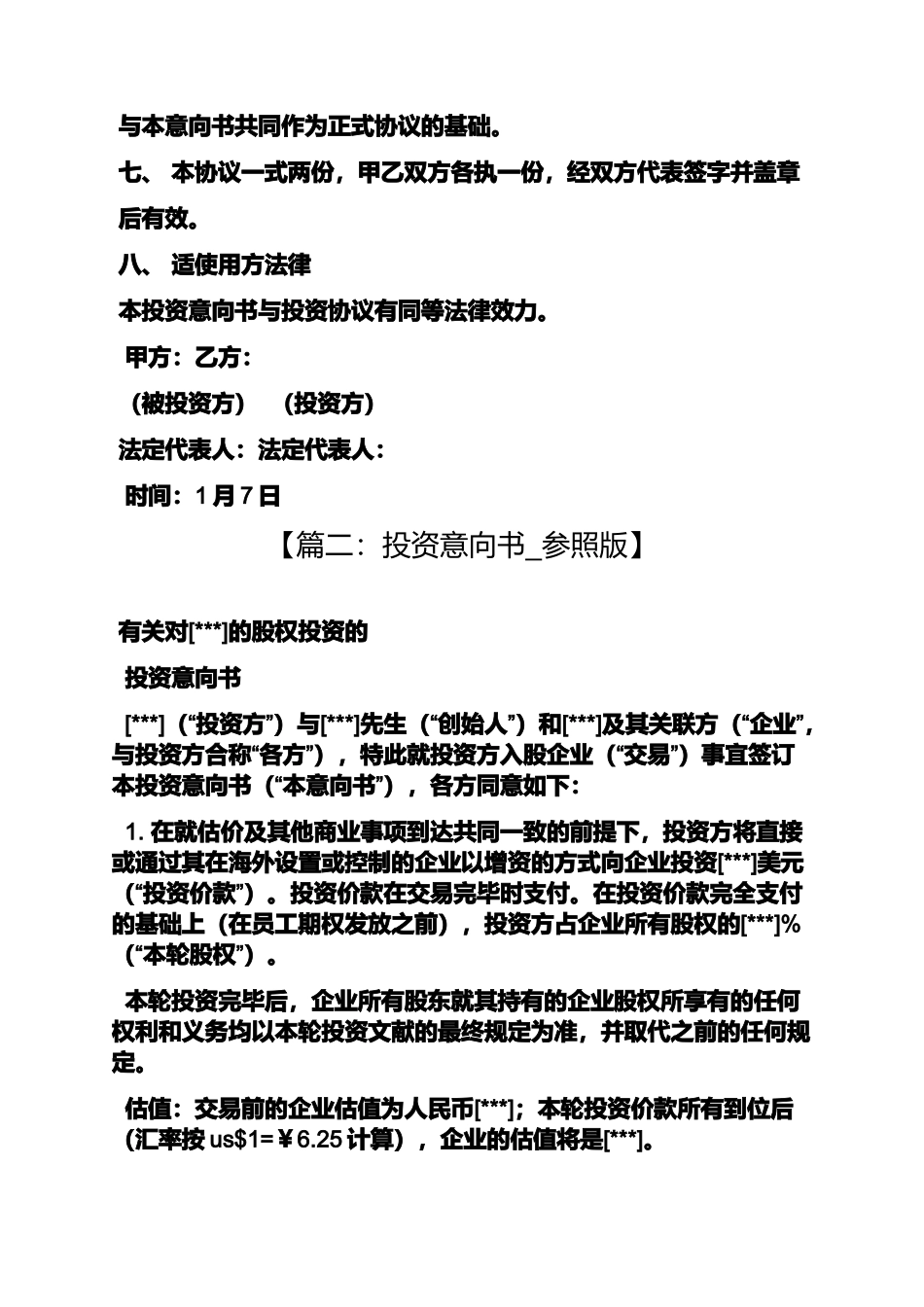 2024年商业项目投资意向书_第2页