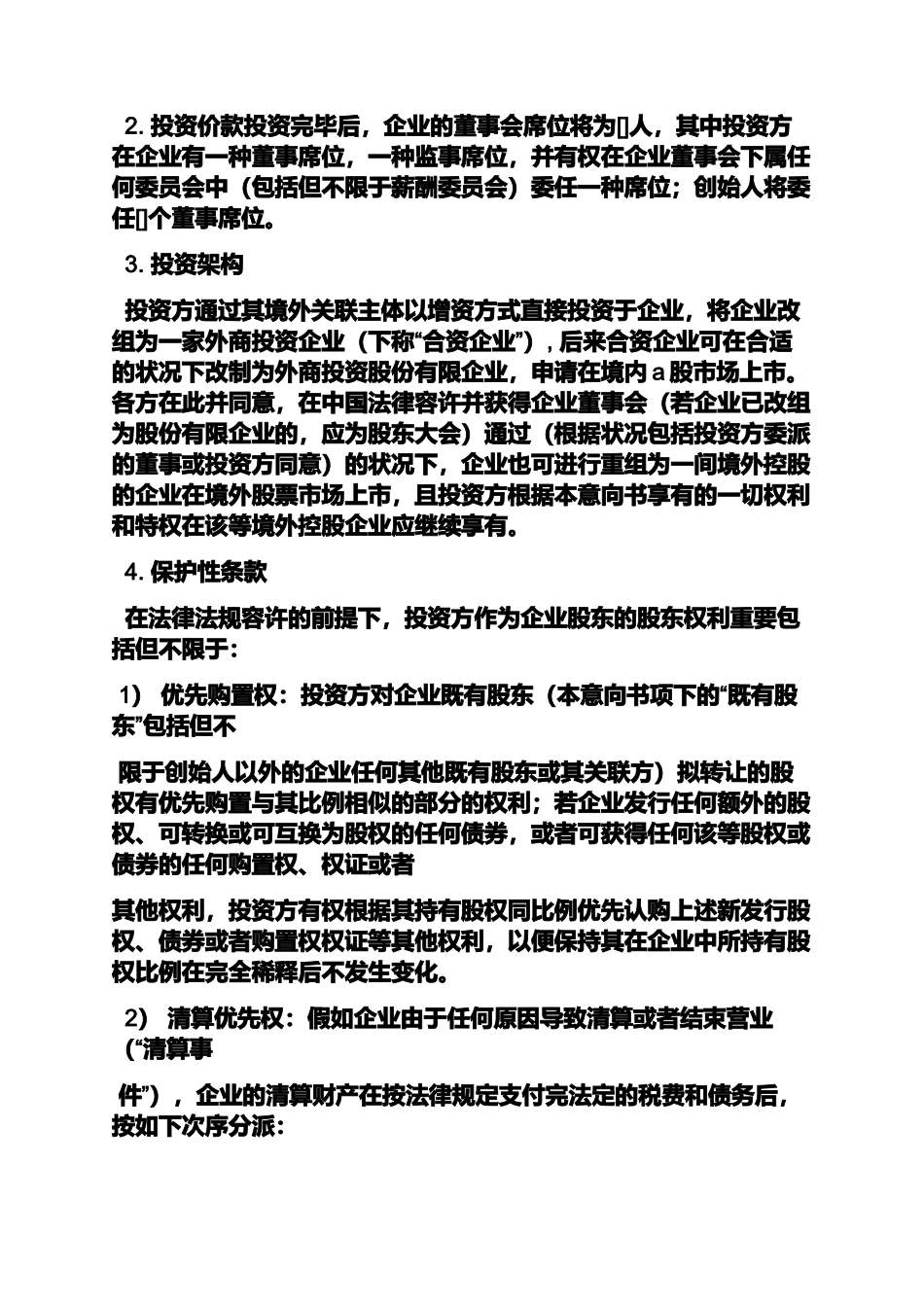 2024年商业项目投资意向书_第3页