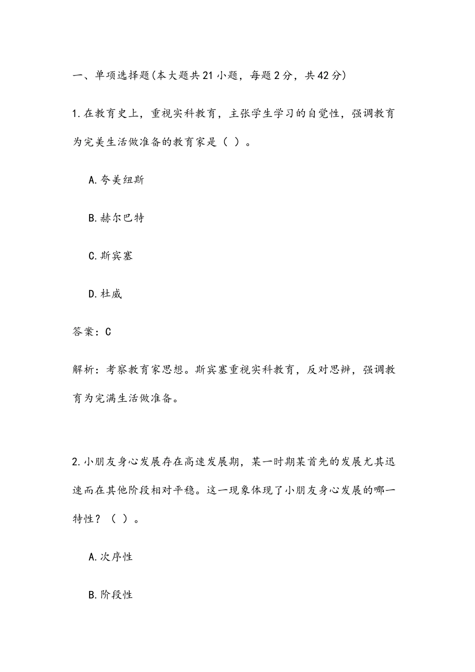 2024年上半年教师资格考试教育知识与能力真题中学_第1页