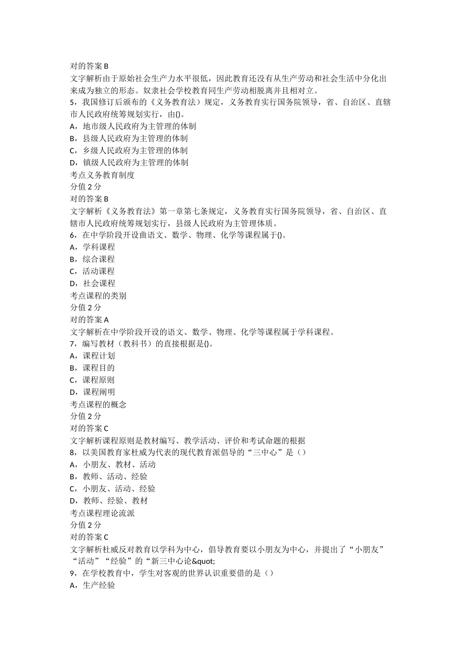 2024年上半年教师资格考试中学教育知识与能力真题及答案_第2页