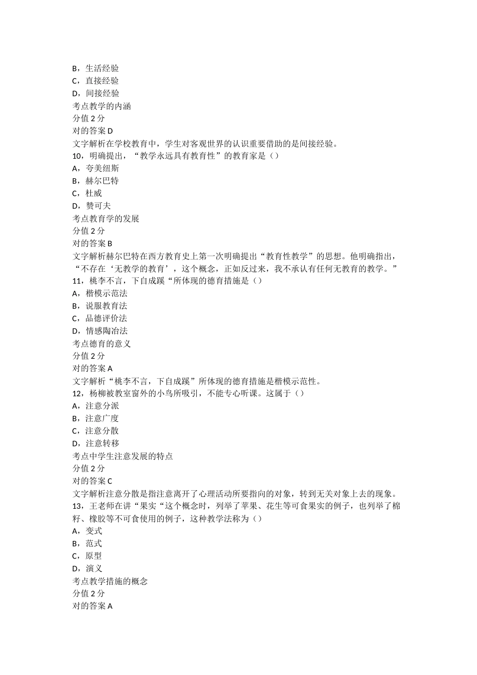 2024年上半年教师资格考试中学教育知识与能力真题及答案_第3页