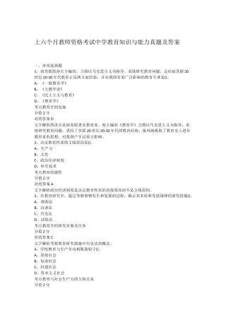 2024年上半年教师资格考试中学教育知识与能力真题及答案