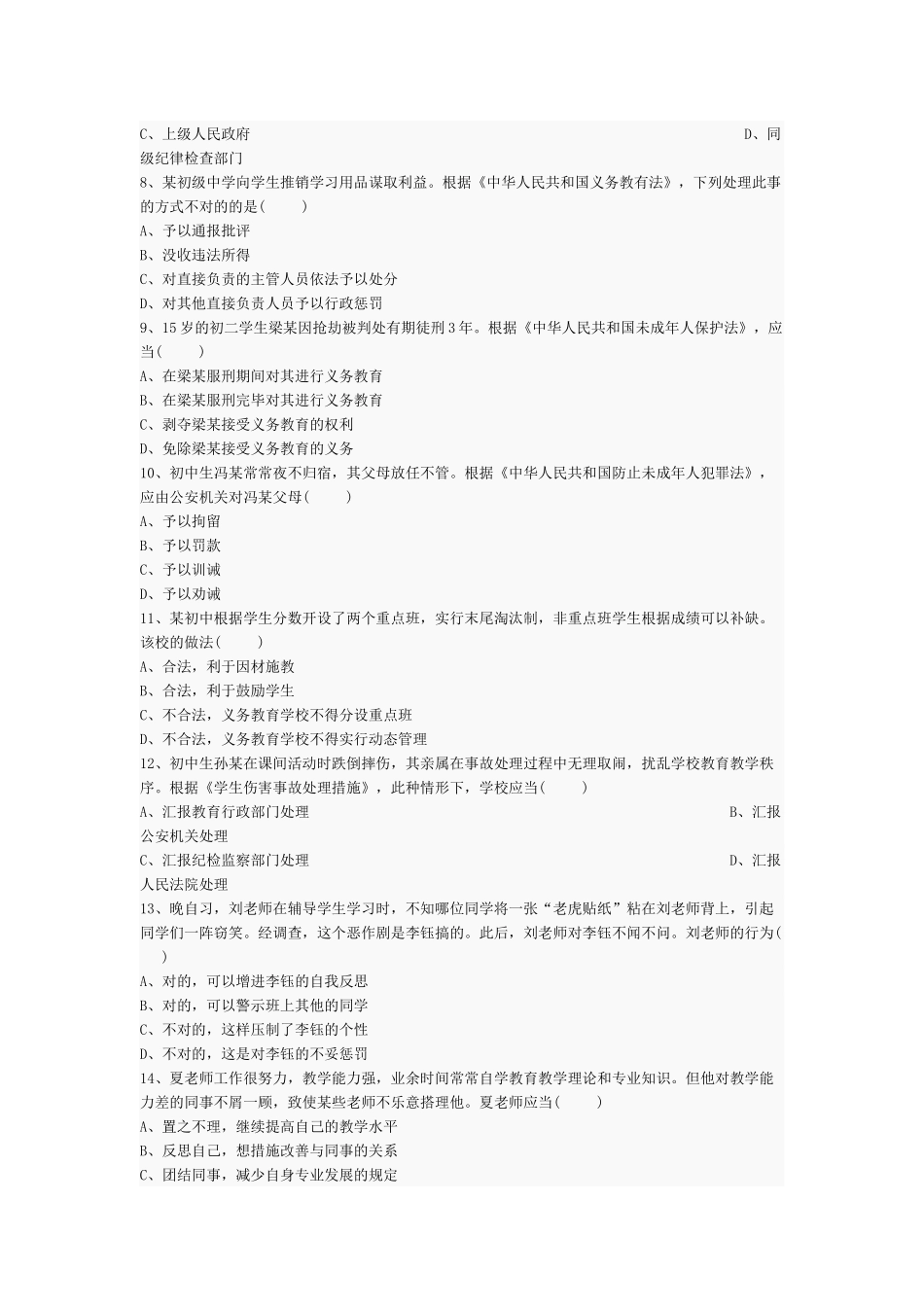 2024年上半年教师资格考试中学综合素质_第2页