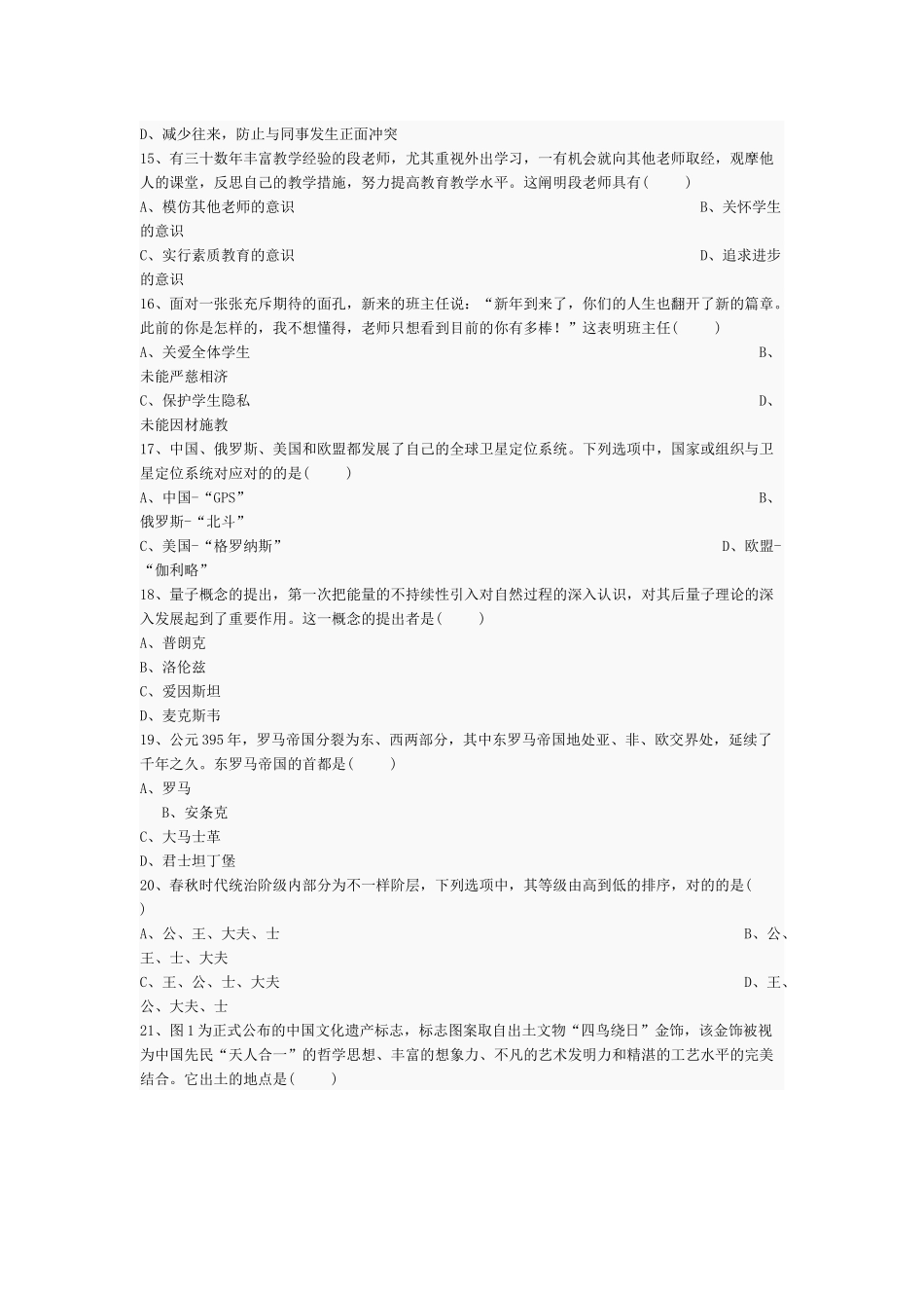 2024年上半年教师资格考试中学综合素质_第3页