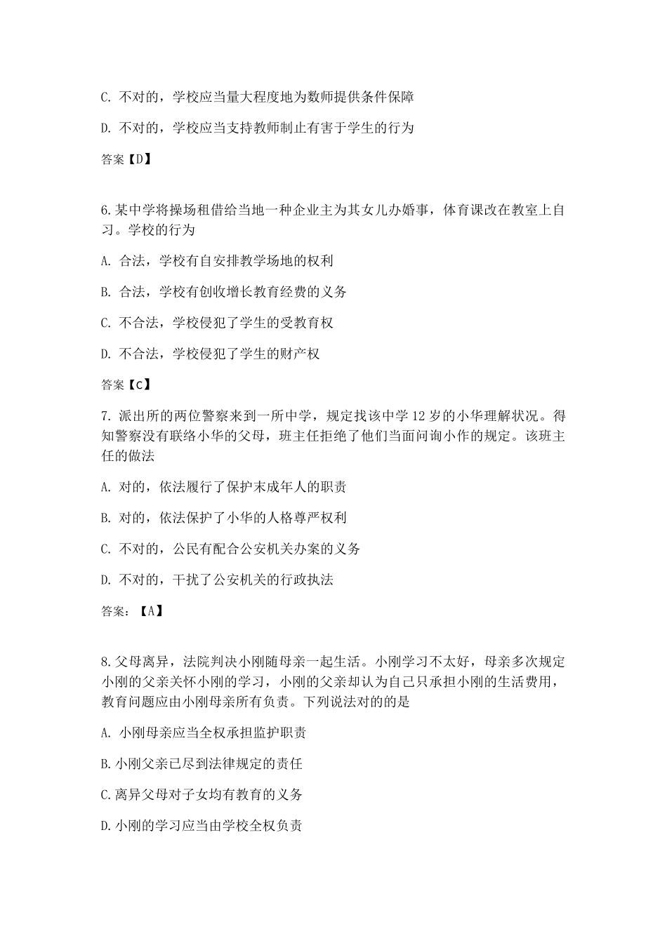 2024年上半年教师资格证笔试综合素质真题中学含答案_第2页