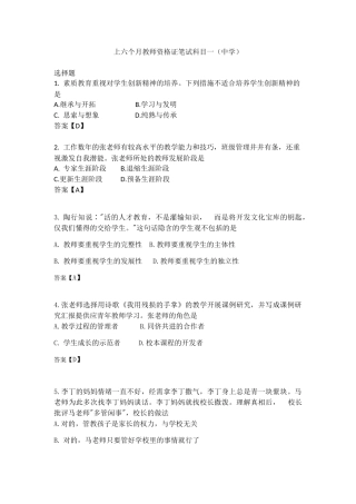 2024年上半年教师资格证笔试综合素质真题中学含答案