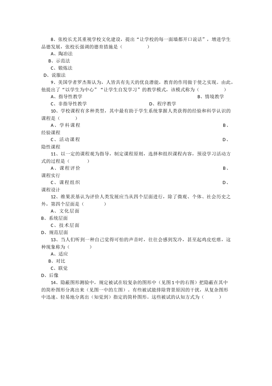 2024年上半年教师资格证教育知识与能力真题中学及答案_第2页