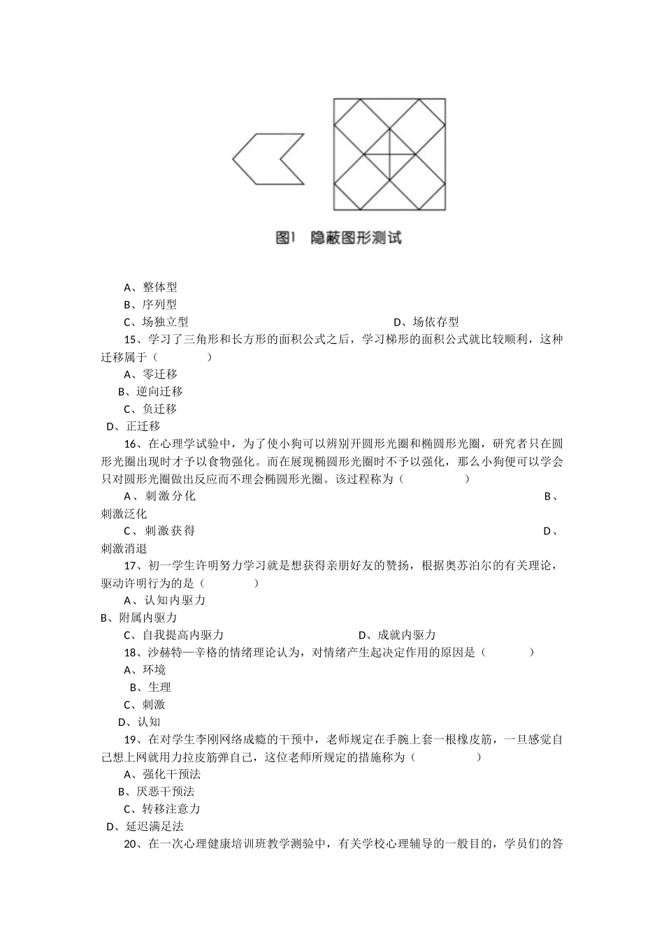 2024年上半年教师资格证教育知识与能力真题中学及答案_第3页