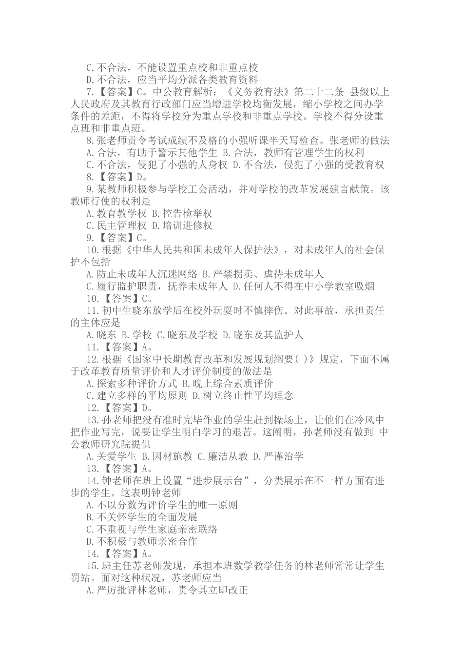 2024年上半年教师资格证考试真题及答案中学综合素质_第3页