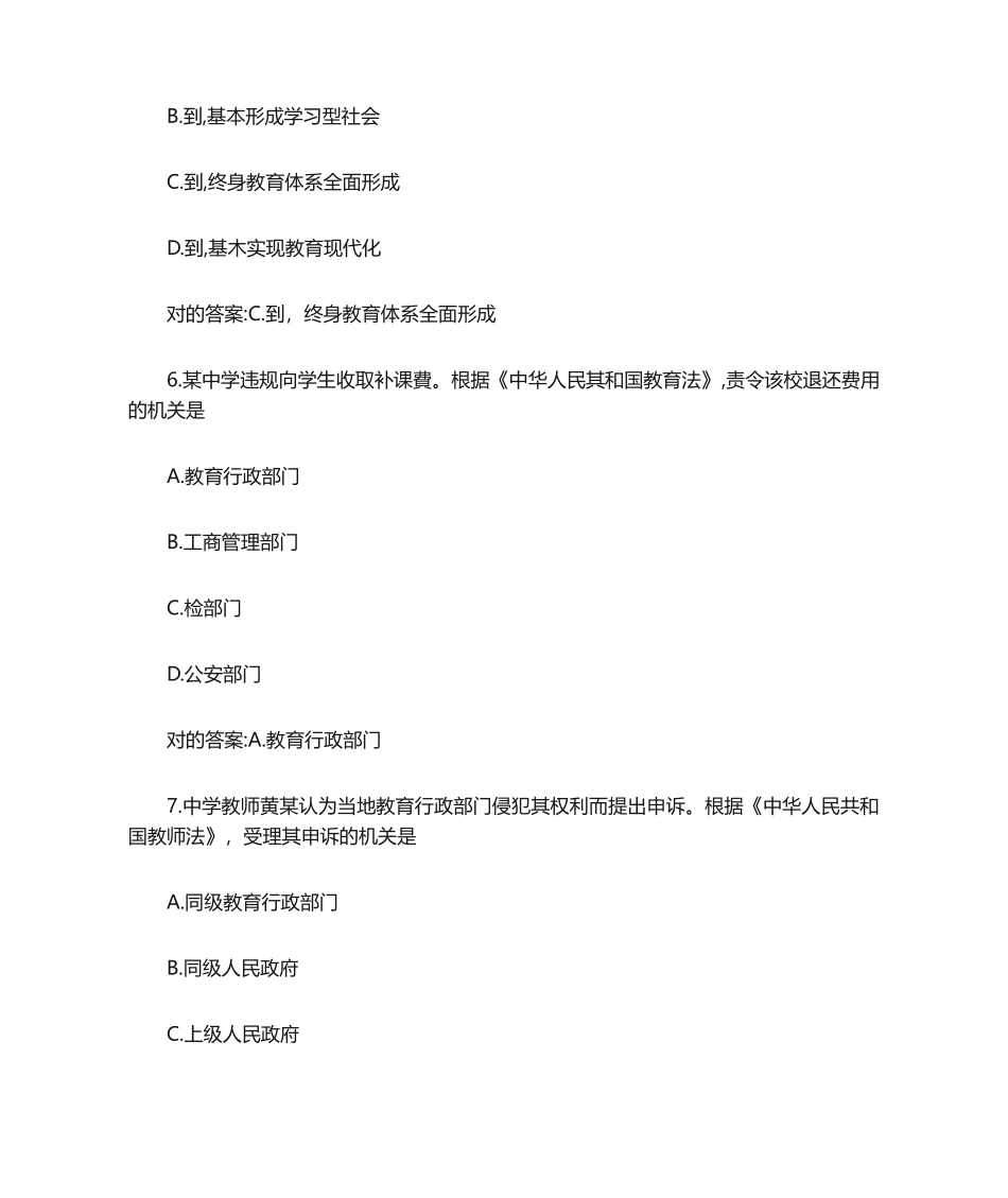 2024年上半年教师资格证考试中学综合素质真题及答案_第3页