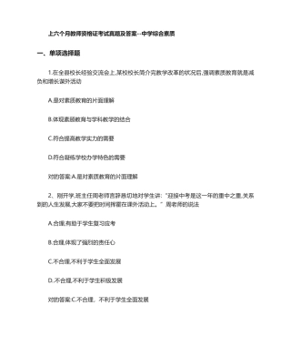 2024年上半年教师资格证考试中学综合素质真题及答案