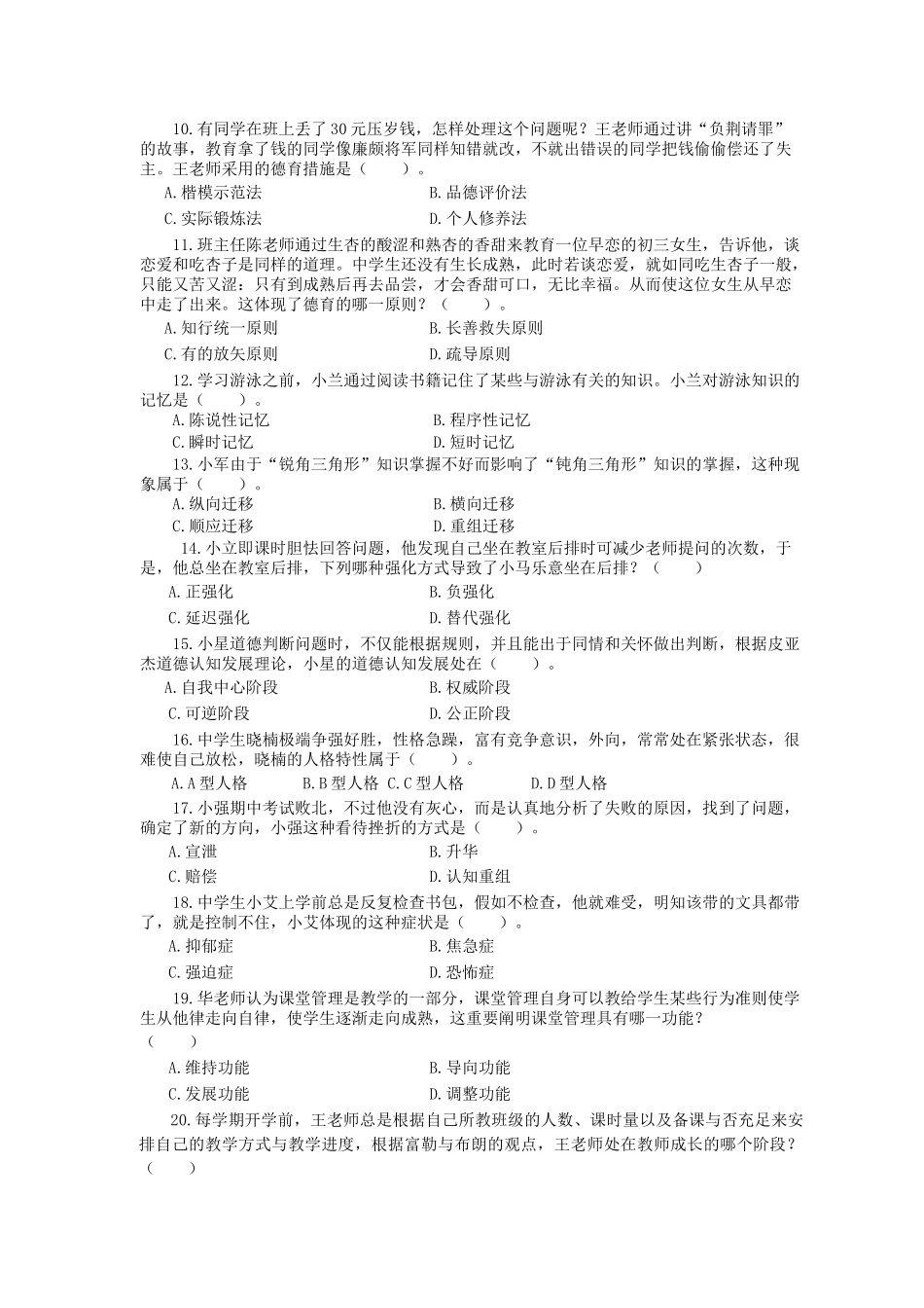 2024年上半年教师资格证中学教育知识与能力真题及答案_第2页
