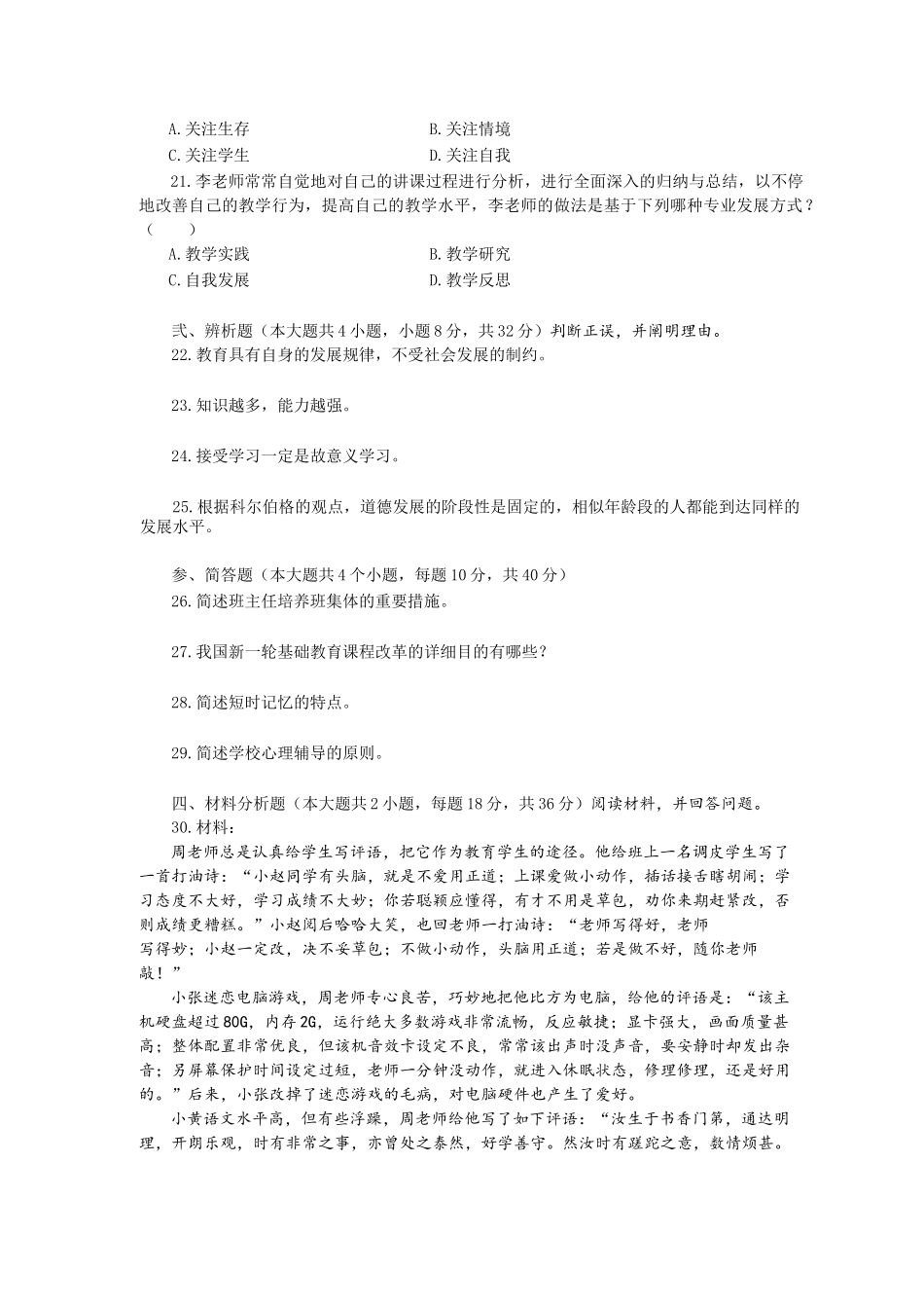 2024年上半年教师资格证中学教育知识与能力真题及答案_第3页