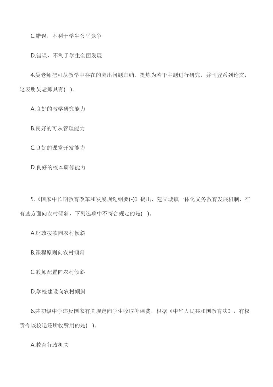 2024年上半年教师资格证中学综合素质真题及答案解析_第2页