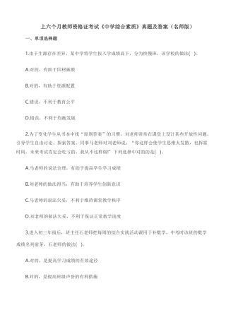 2024年上半年教师资格证中学综合素质真题及答案解析