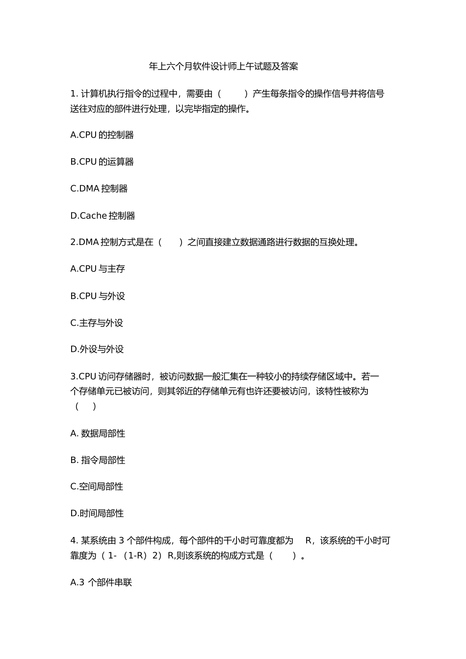 2024年上半年软件设计师上午试题与答案_第1页