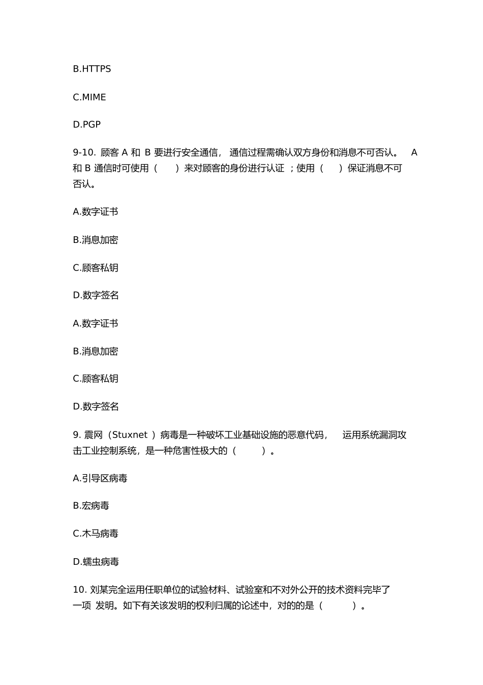 2024年上半年软件设计师上午试题与答案_第3页