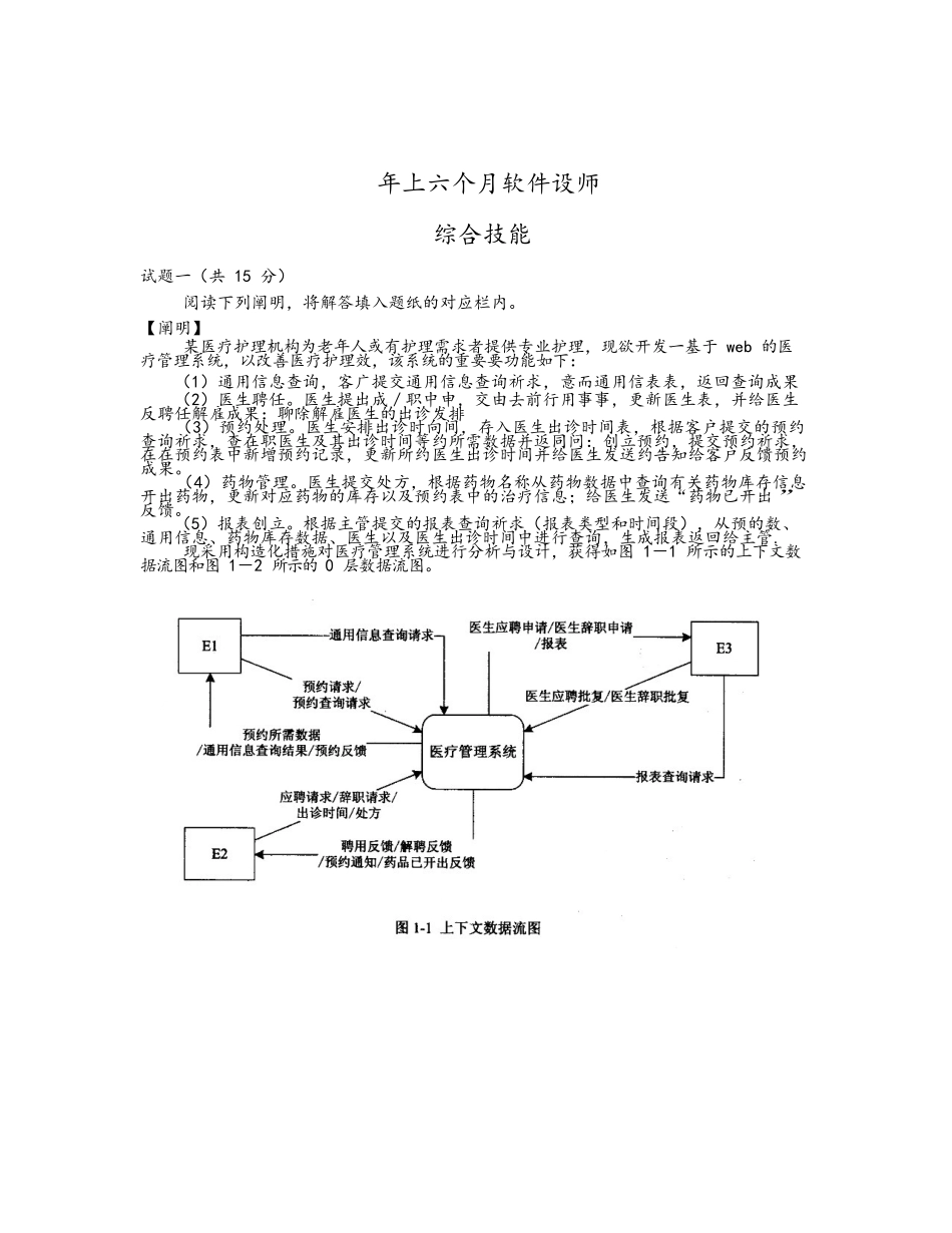 2024年上半年软件设计师下午卷试题答案_第1页