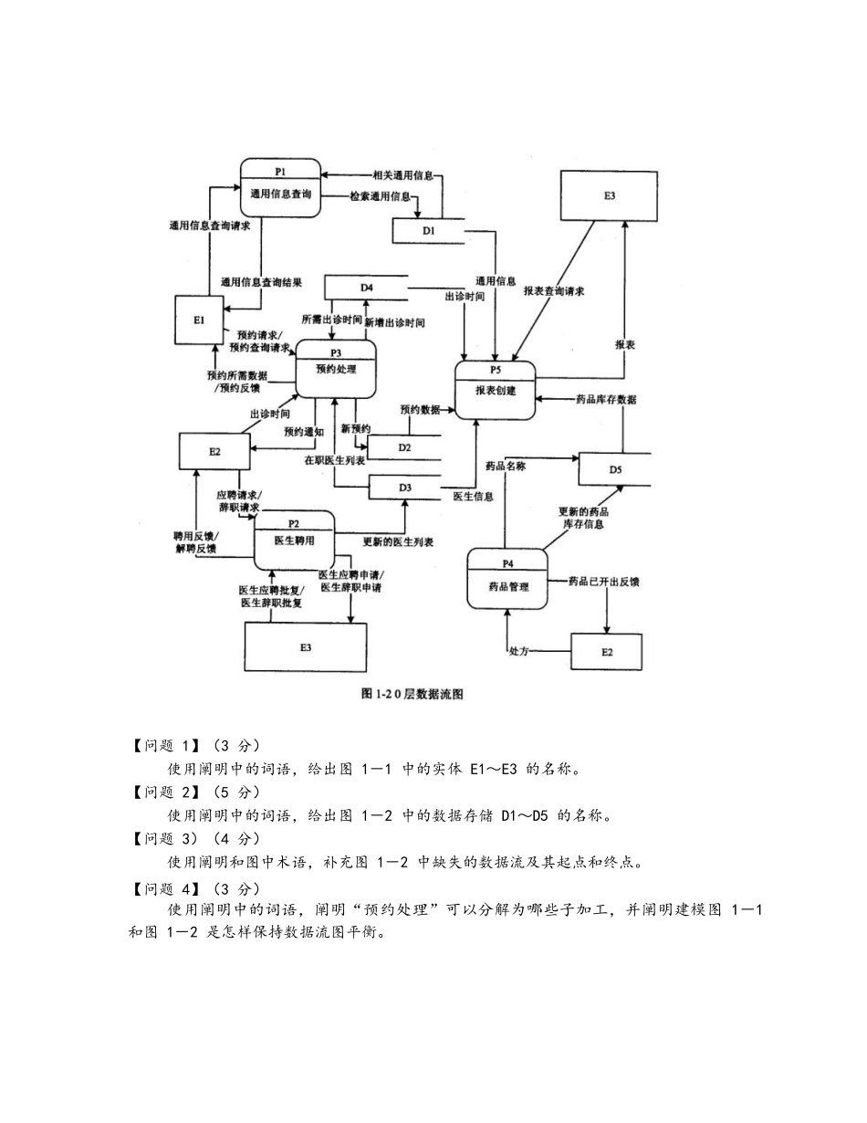 2024年上半年软件设计师下午卷试题答案_第2页