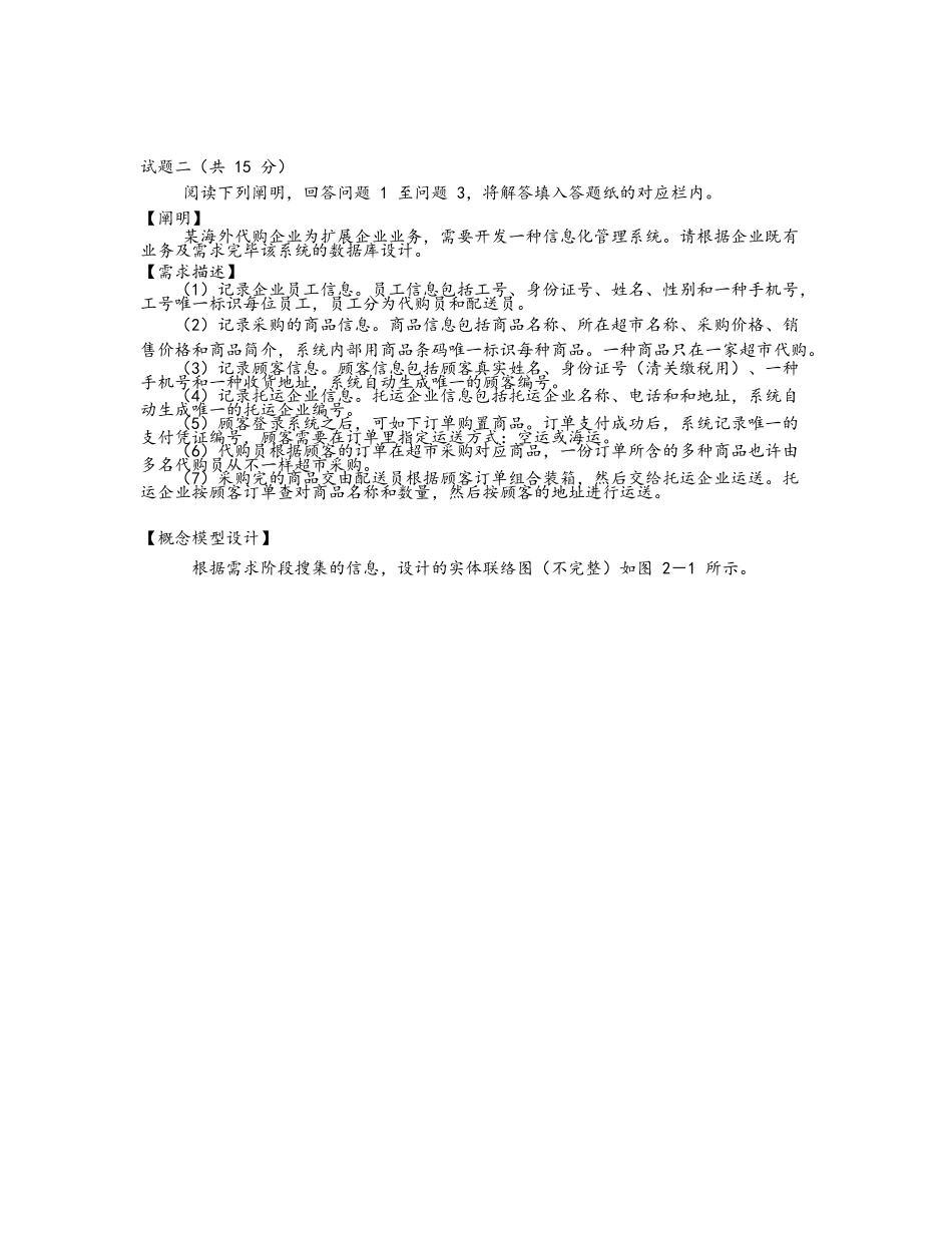 2024年上半年软件设计师下午卷试题答案_第3页
