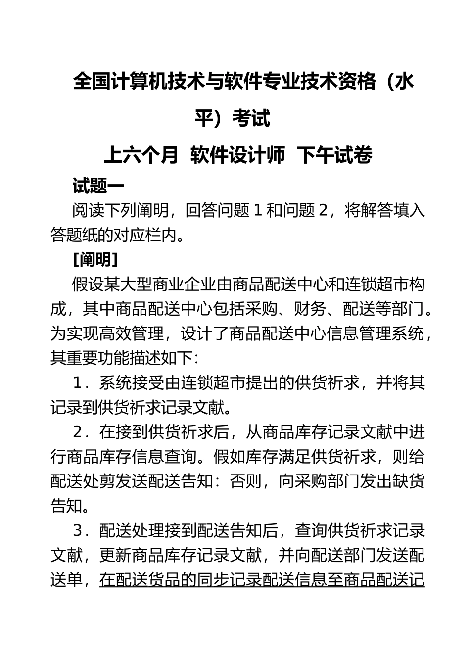 2024年上半年软件设计师下午试题及答案解析_第1页