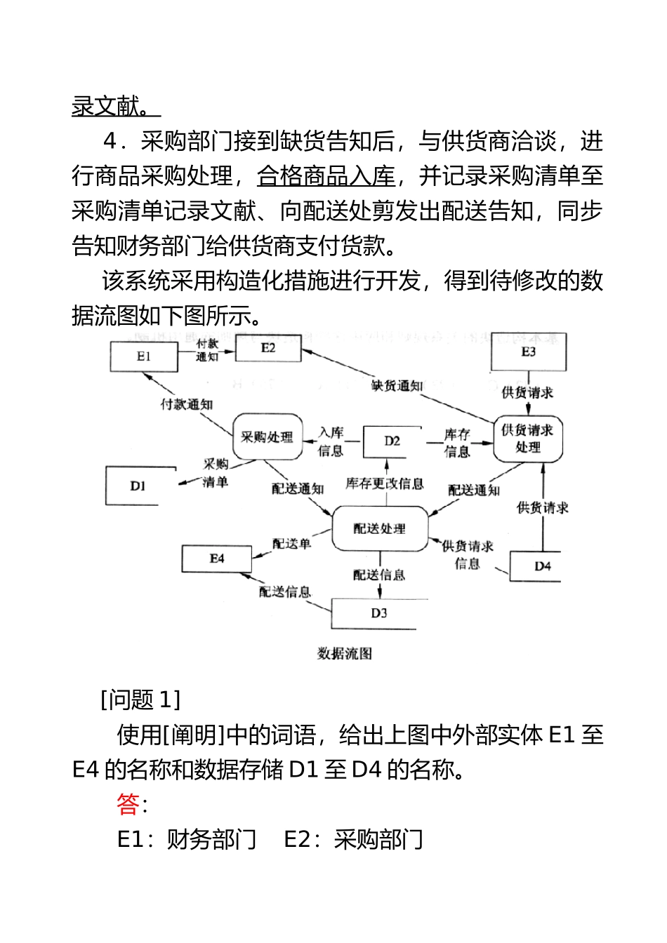 2024年上半年软件设计师下午试题及答案解析_第2页