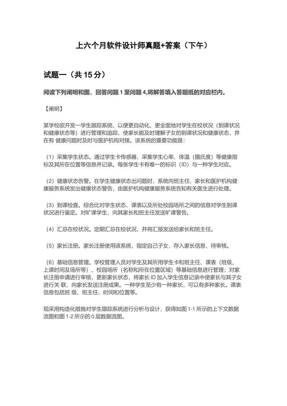 2024年上半年软件设计师下午题应用技术_第1页