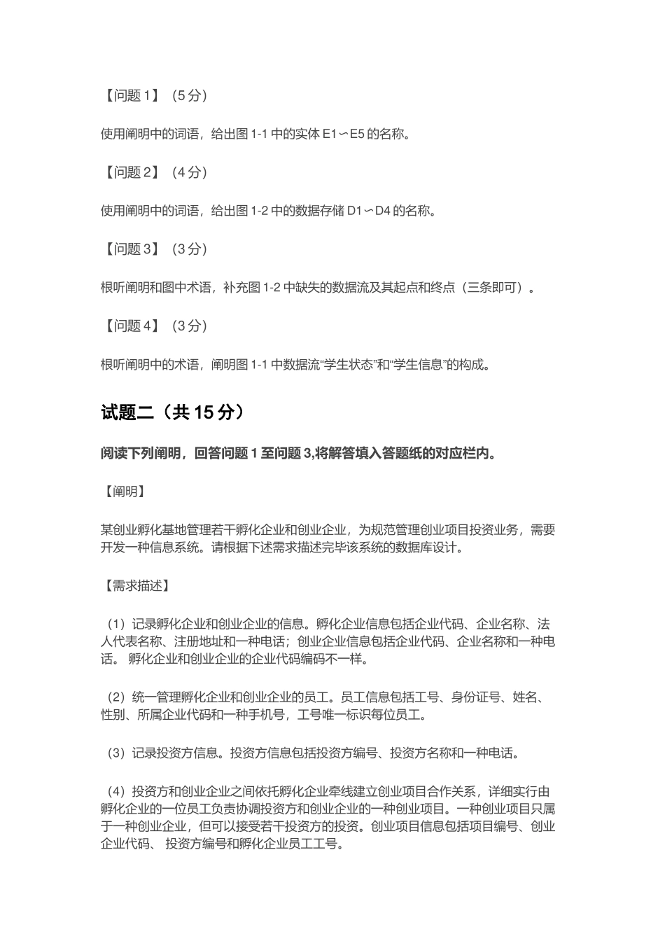 2024年上半年软件设计师下午题应用技术_第3页
