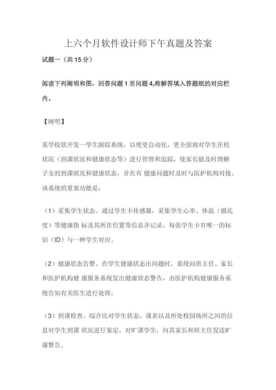 2024年上半年软件设计师下午真题及答案_第1页