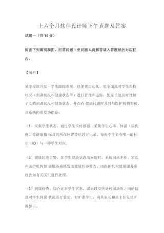 2024年上半年软件设计师下午真题及答案