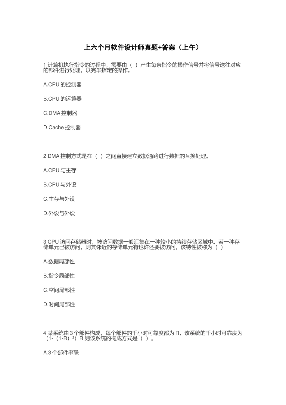 2024年上半年软件设计师中级真题答案_第1页