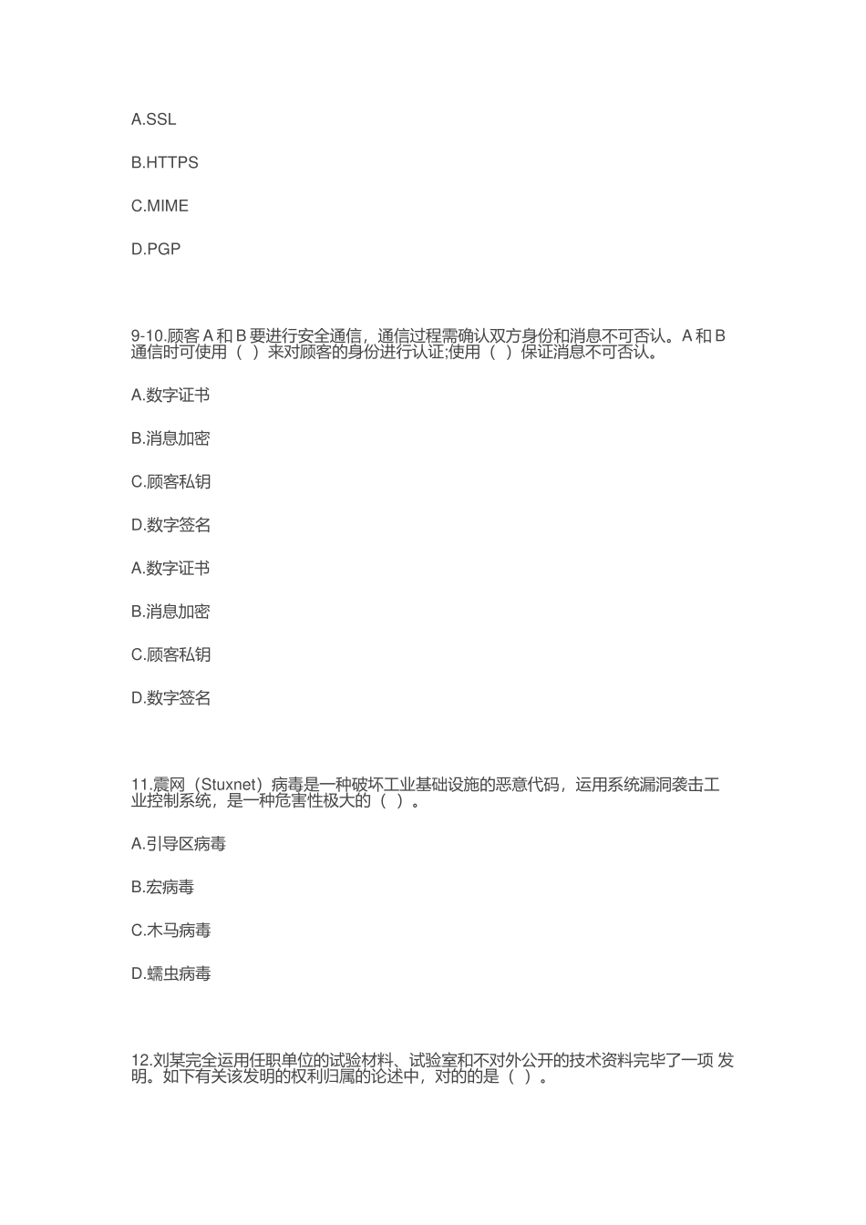 2024年上半年软件设计师中级真题答案_第3页