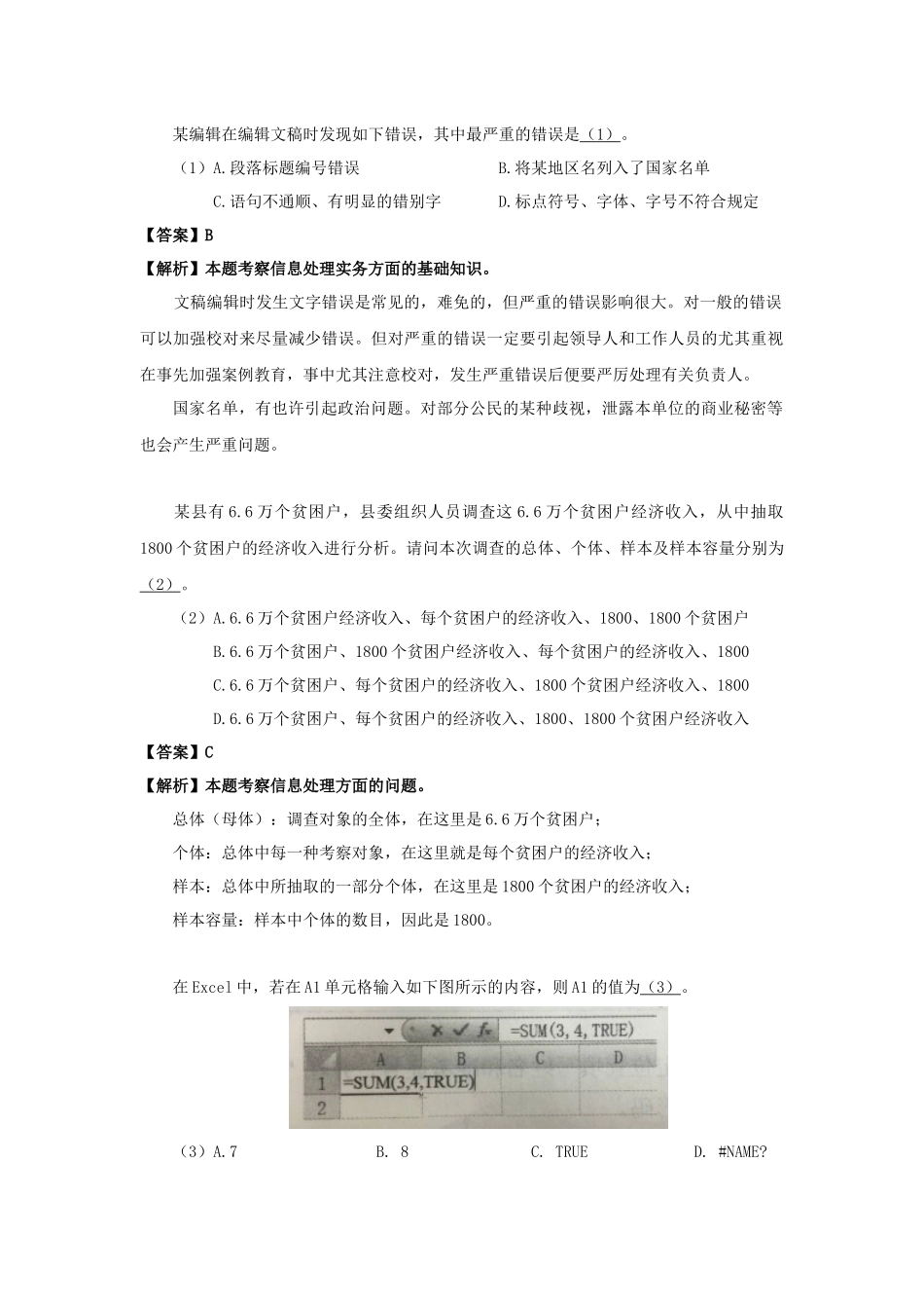 2024年上半年软考程序员答案详解_第1页