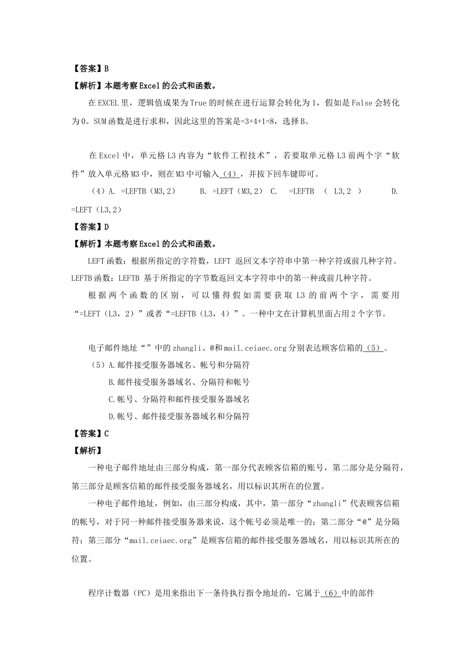 2024年上半年软考程序员答案详解_第2页