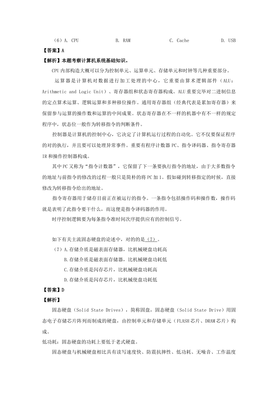 2024年上半年软考程序员答案详解_第3页