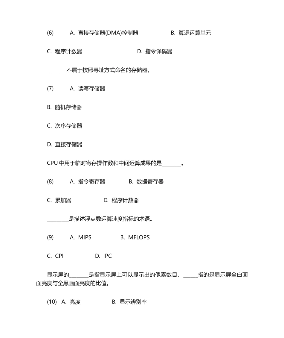2024年上半年软考程序员上午题_第3页