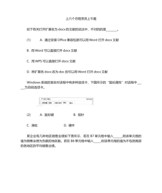2024年上半年软考程序员上午题