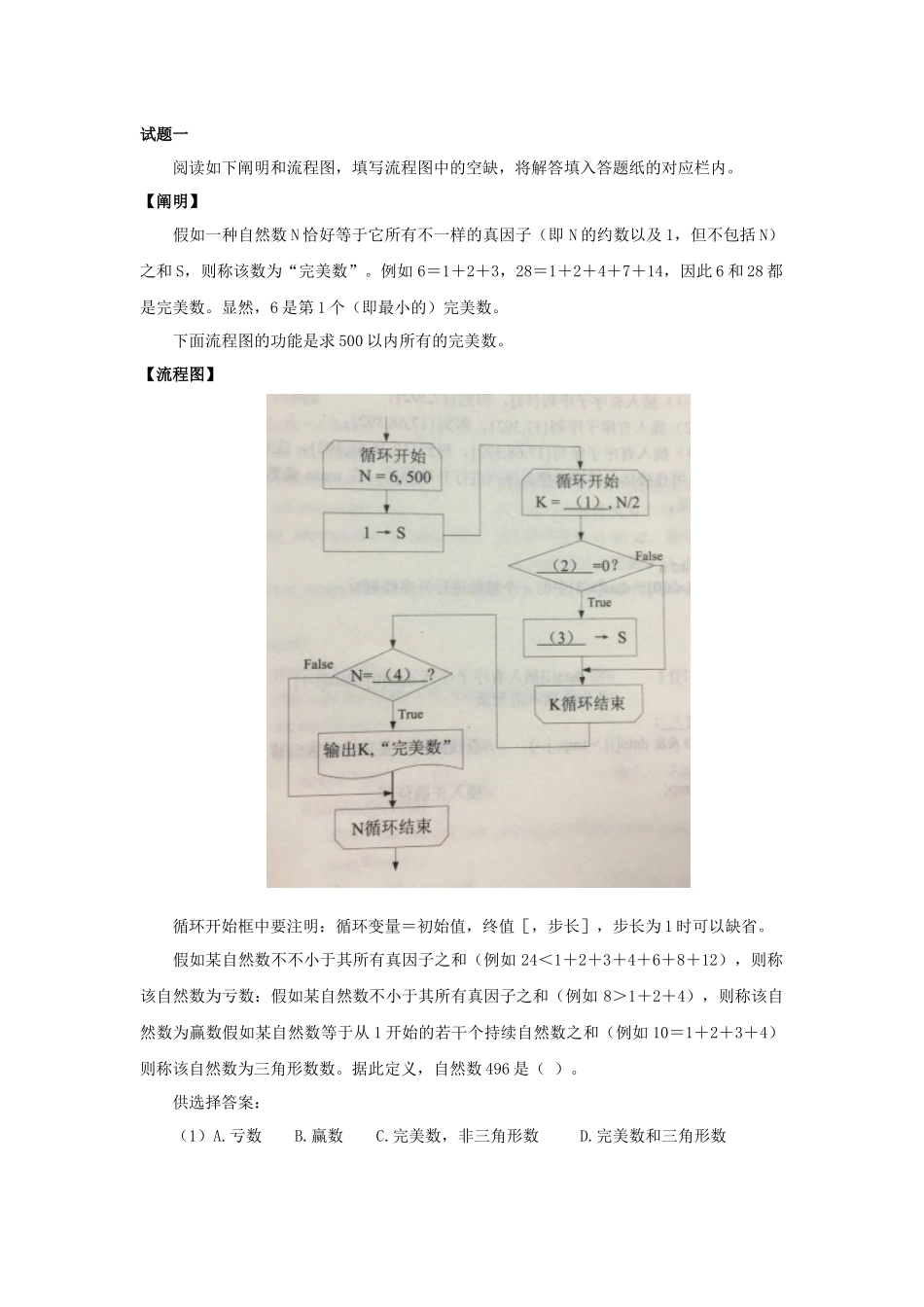 2024年上半年软考程序员应用技术_第3页