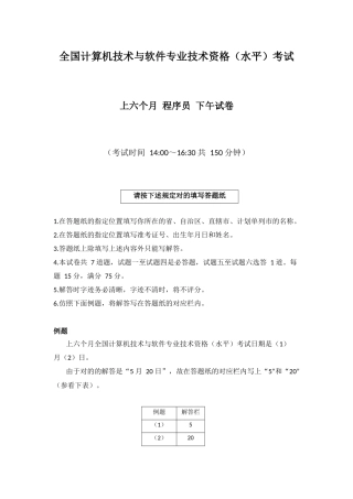 2024年上半年软考程序员应用技术