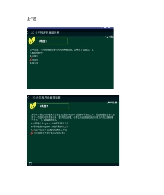 2024年上半年软考初级程序员参考答案