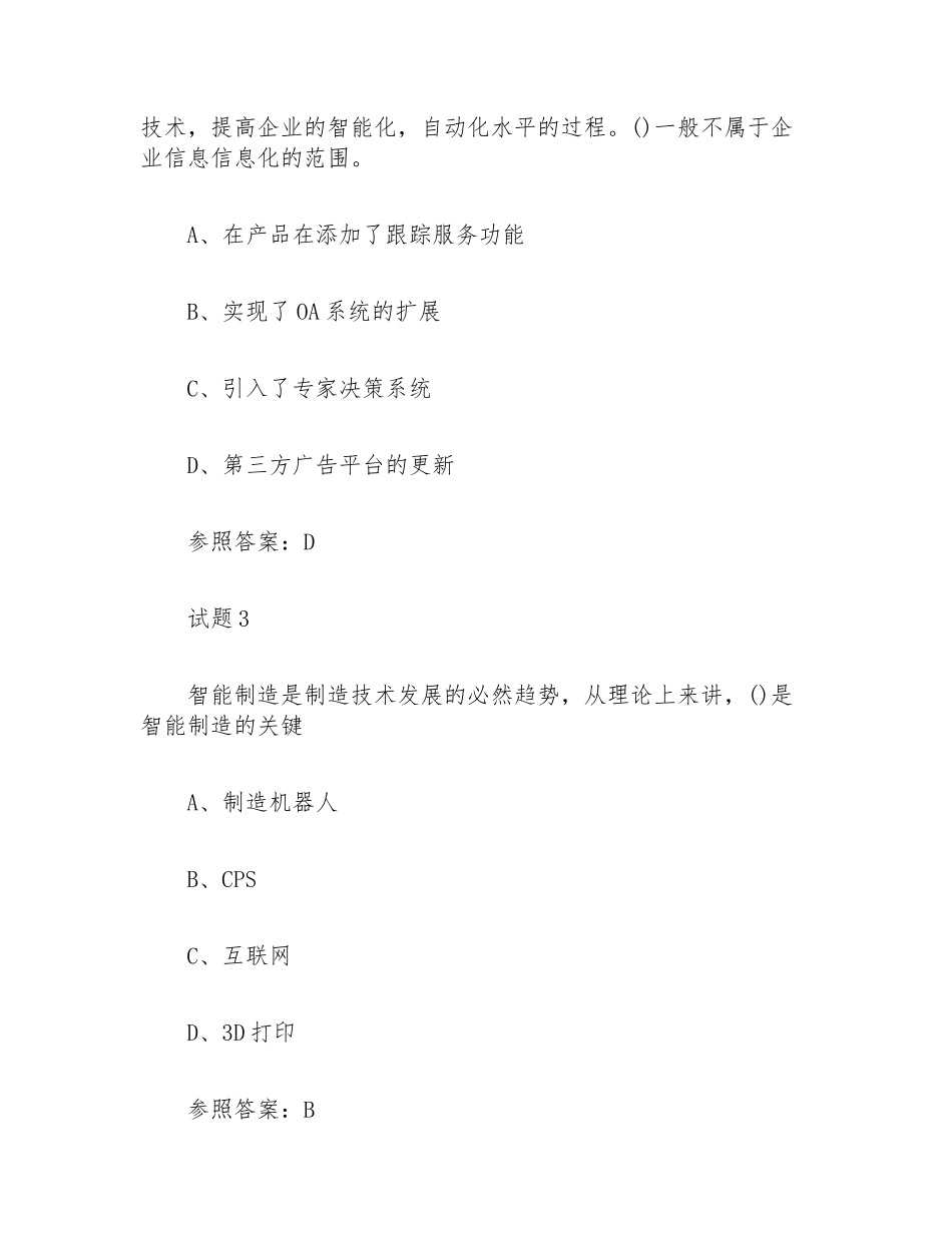 2024年上半年软考信息系统项目管理师真题_第2页