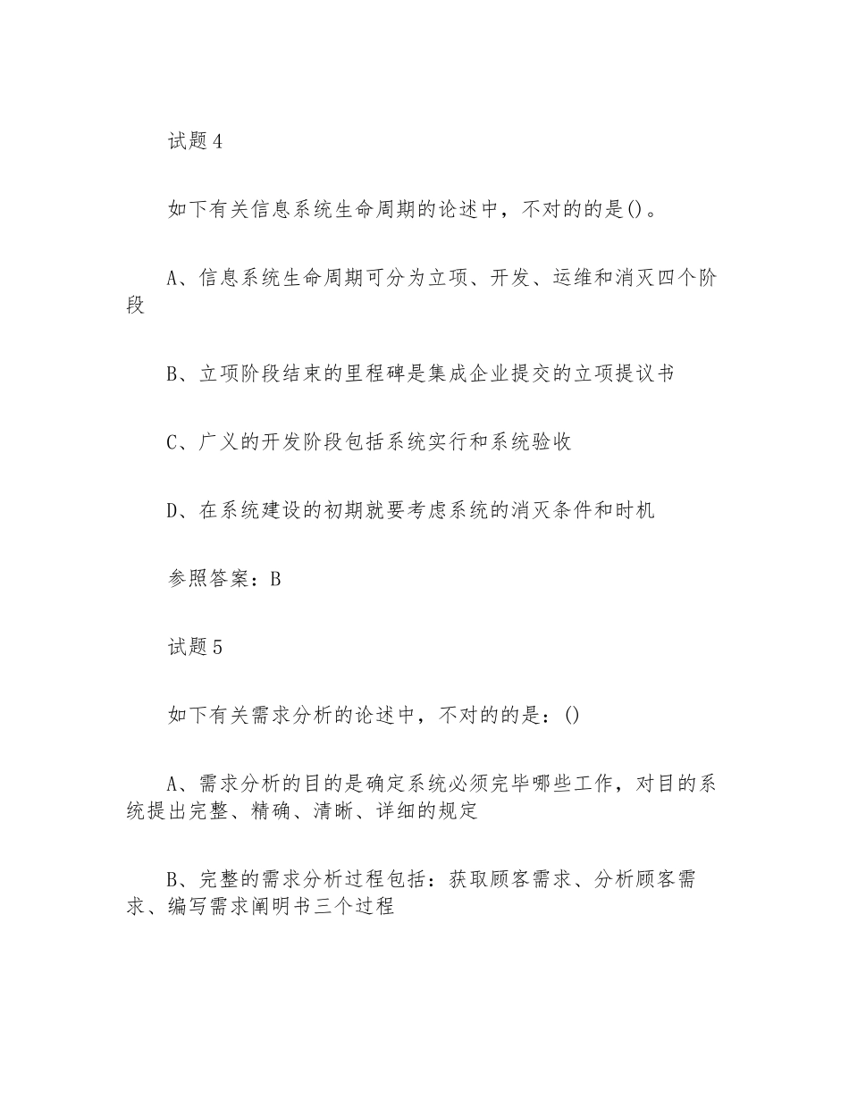 2024年上半年软考信息系统项目管理师真题_第3页