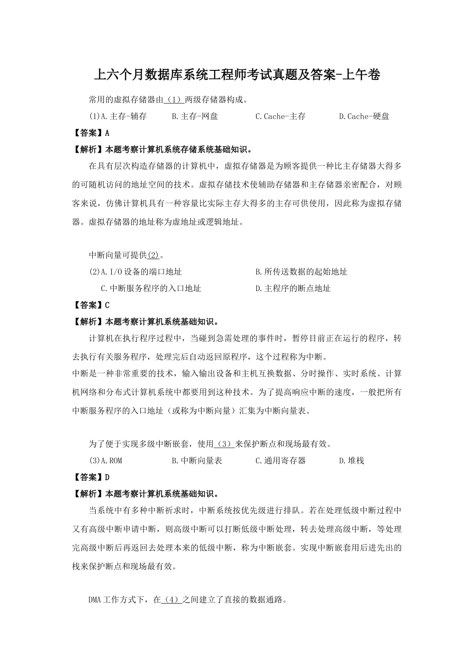 2024年上半年数据库系统工程师考试真题及答案上午卷_第1页
