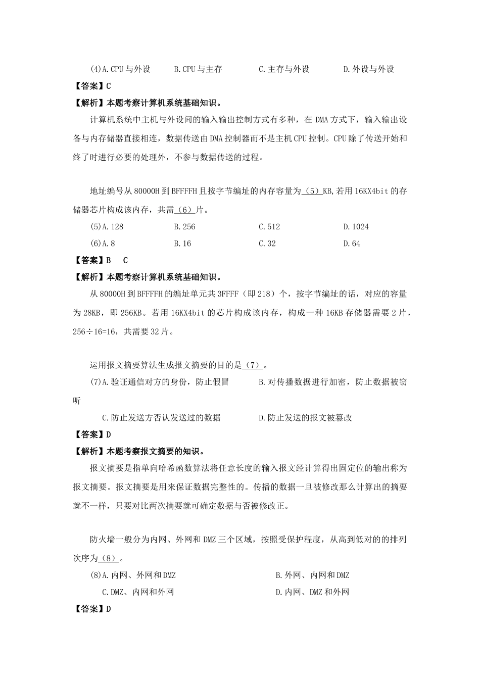 2024年上半年数据库系统工程师考试真题及答案上午卷_第2页