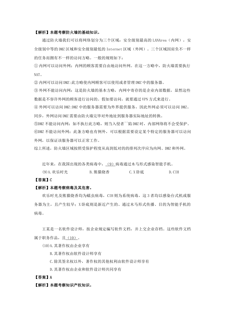 2024年上半年数据库系统工程师考试真题及答案上午卷_第3页