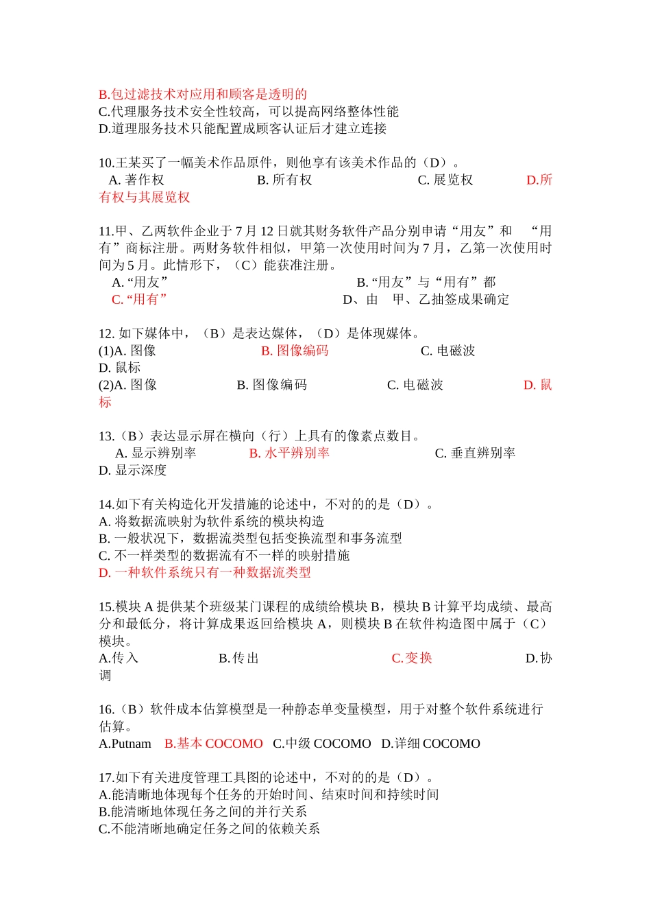 2024年上半年数据库系统工程师试题及答案_第2页