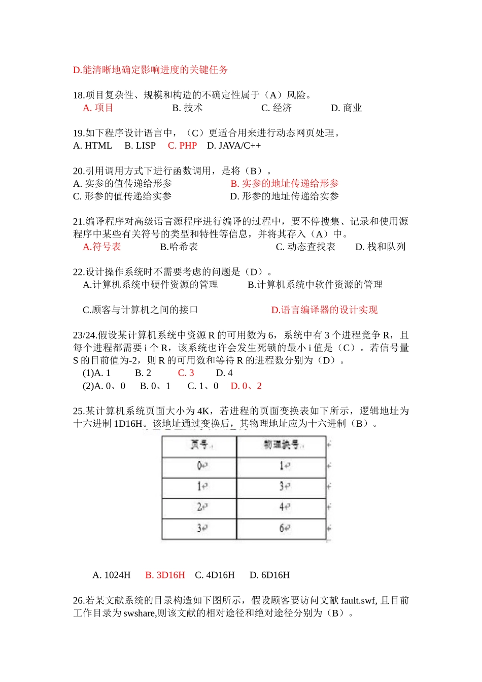 2024年上半年数据库系统工程师试题及答案_第3页