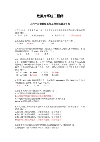 2024年上半年数据库系统工程师试题及答案