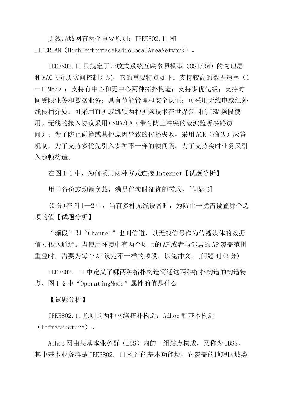 2024年上半年网络工程师下午试卷解析网络工程师试题及答案_第2页