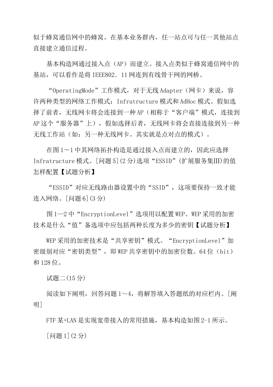 2024年上半年网络工程师下午试卷解析网络工程师试题及答案_第3页